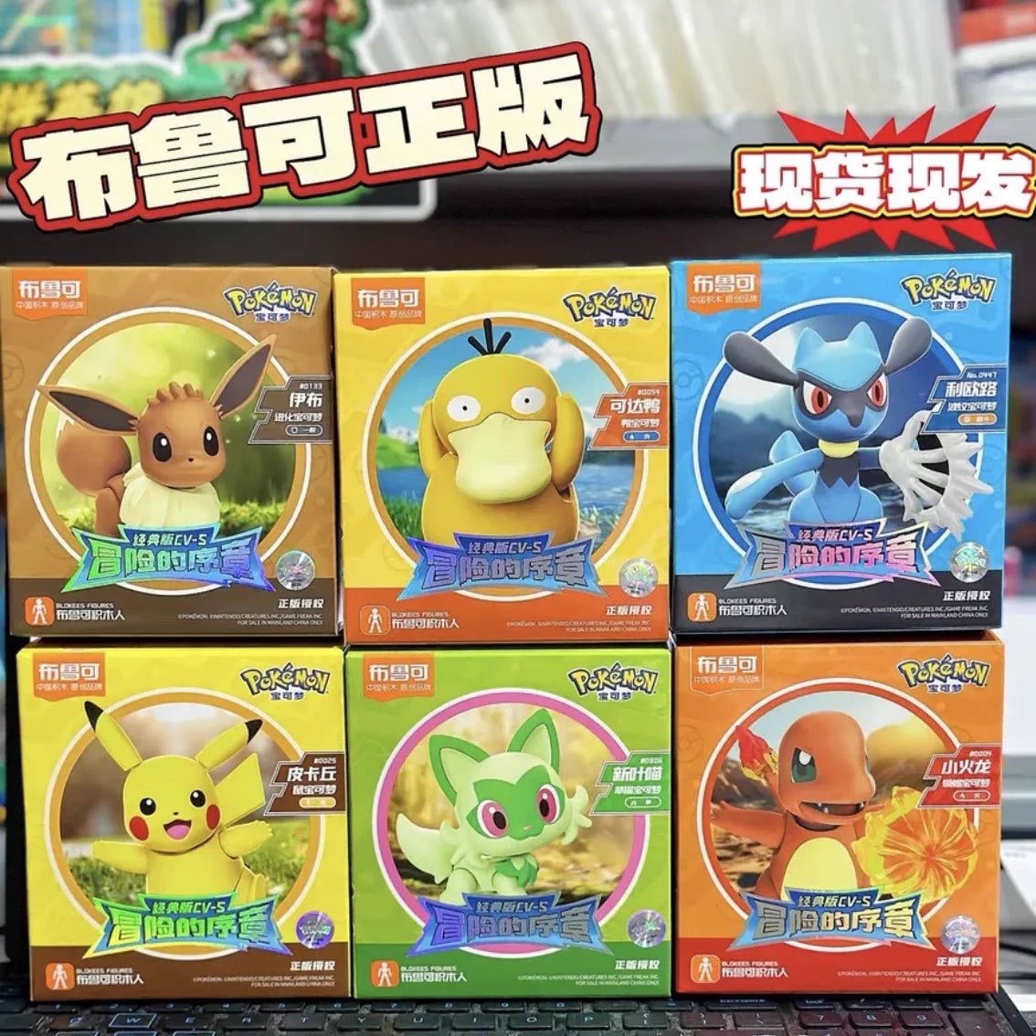 Hot Original Blokees Pokemon Classic Version CV - S Vol.1 - 3 Full Set Buildable Model Collectible Desk Display Toys Gifts For Fans - Kenner House Emporium