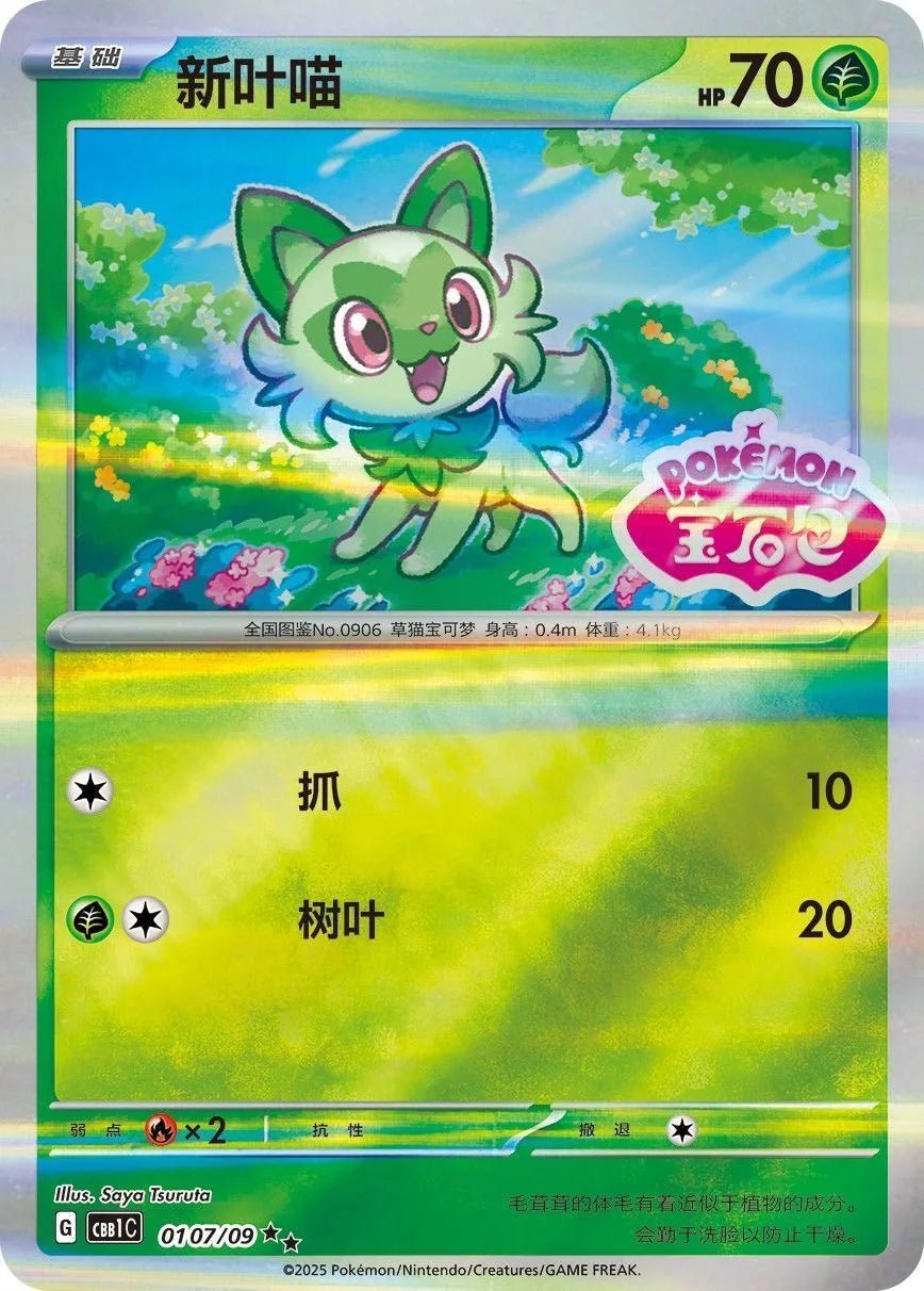 Original Pokemon gempack Cards Vol.4 Vol.3 Vol.2 Vol.1 Trading PTCG Bag Gem Box Deck Sprigatito Eevee Pikachu Gengar Card Gift - Kenner House Emporium