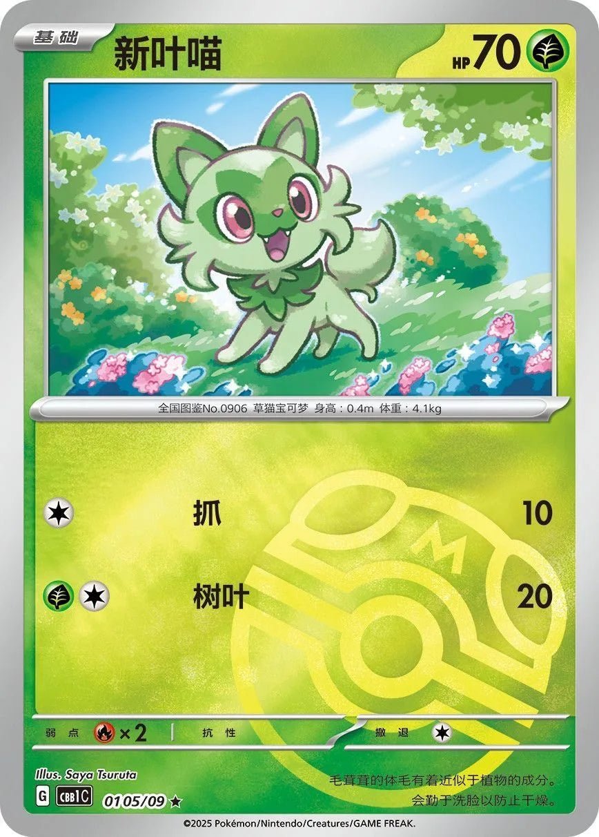 Original Pokemon gempack Cards Vol.4 Vol.3 Vol.2 Vol.1 Trading PTCG Bag Gem Box Deck Sprigatito Eevee Pikachu Gengar Card Gift - Kenner House Emporium