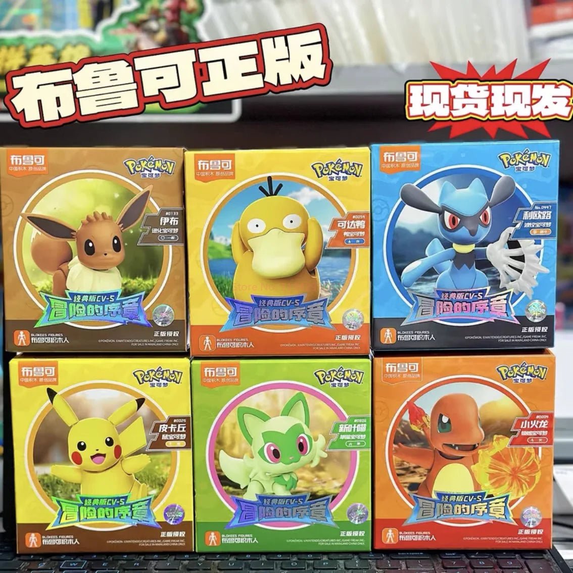 Hot Original Blokees Pokemon Classic Version CV - S Vol.1 - 3 Full Set Buildable Model Collectible Desk Display Toys Gifts For Fans - Kenner House Emporium